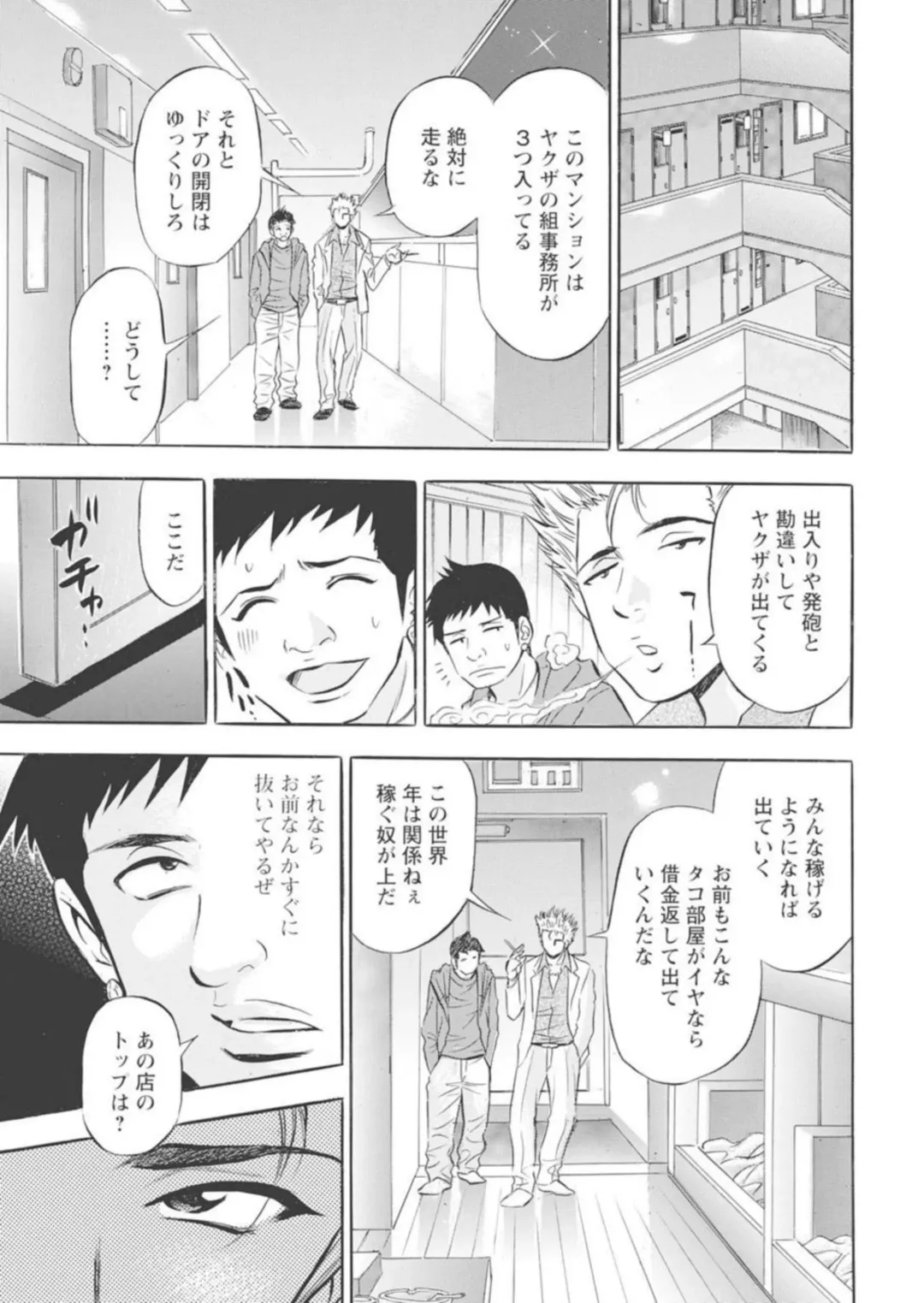 [Tanaka Kouji] Kichiku Hosuto no Daraku Chōkyō 1 Fhentai - Page 10