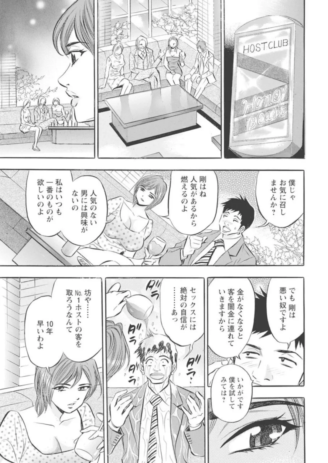 [Tanaka Kouji] Kichiku Hosuto no Daraku Chōkyō 1 Fhentai - Page 16