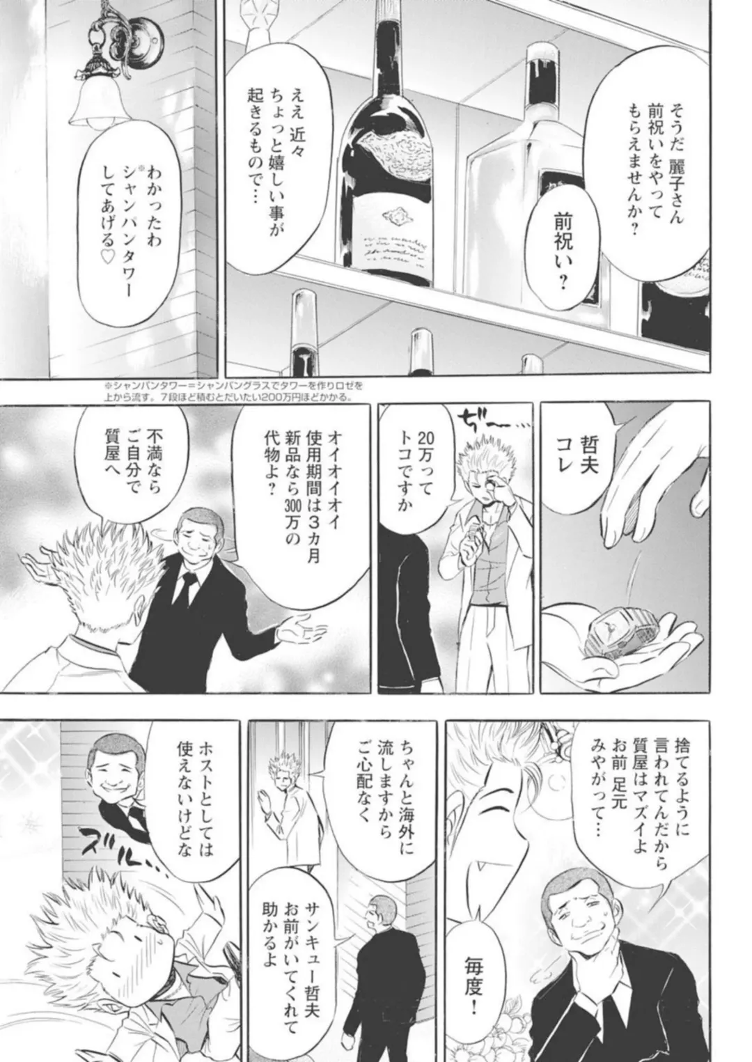 [Tanaka Kouji] Kichiku Hosuto no Daraku Chōkyō 1 Fhentai - Page 35