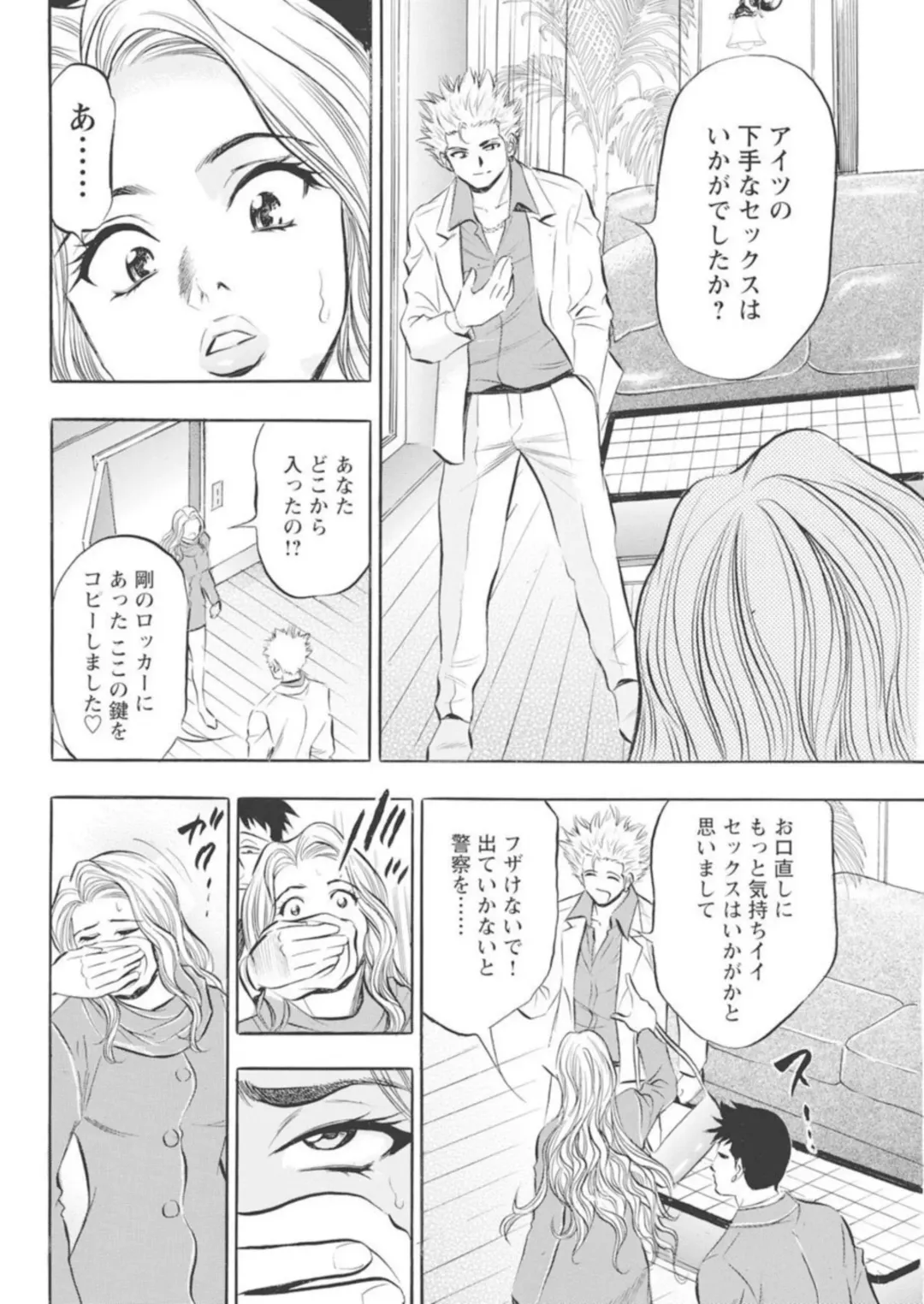 [Tanaka Kouji] Kichiku Hosuto no Daraku Chōkyō 1 Fhentai - Page 44