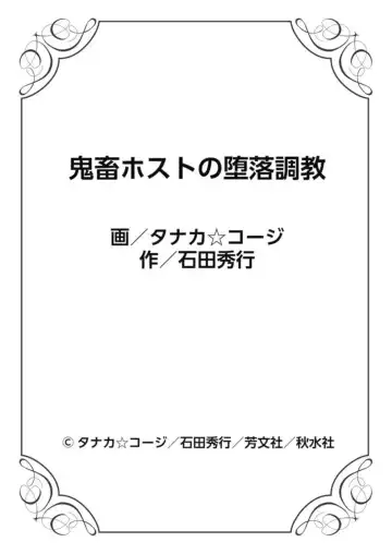 [Tanaka Kouji] Kichiku Hosuto no Daraku Chōkyō 1 Fhentai - Page 78