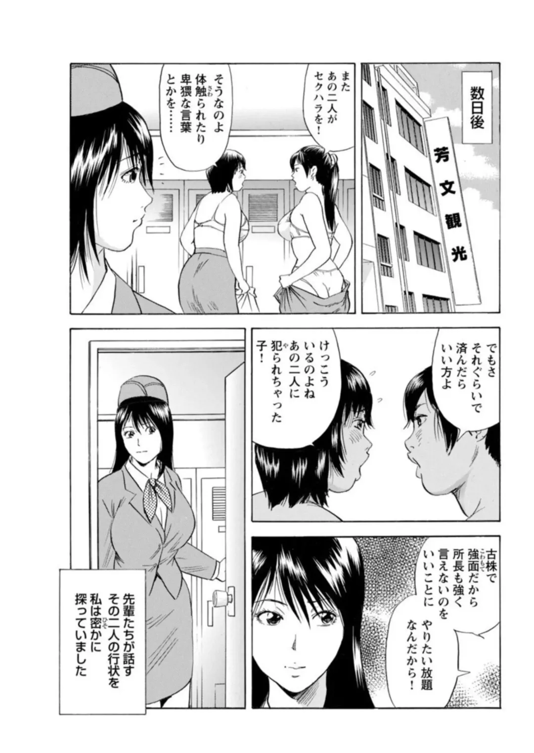 Ohitoyoshi Bijo no Midarana Sekkusu Jijō ~ Damena Otoko no Ecchina Onegai o Kotowarikirezu ni... ～ 1 Fhentai - Page 124