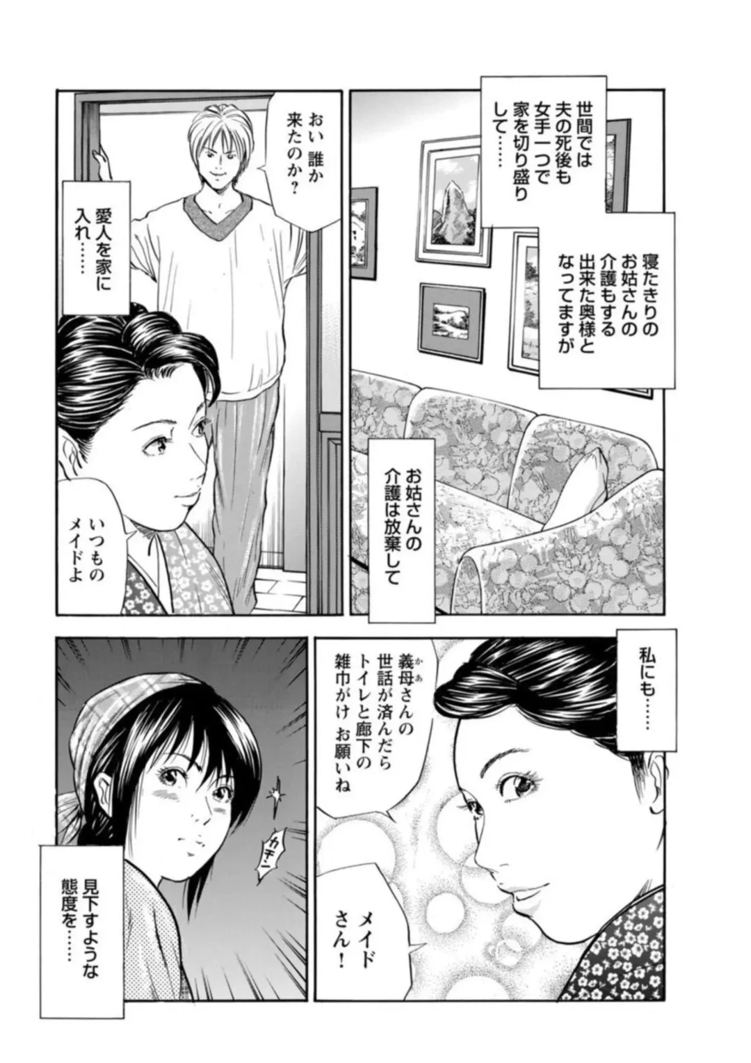 Ohitoyoshi Bijo no Midarana Sekkusu Jijō ~ Damena Otoko no Ecchina Onegai o Kotowarikirezu ni... ～ 1 Fhentai - Page 14