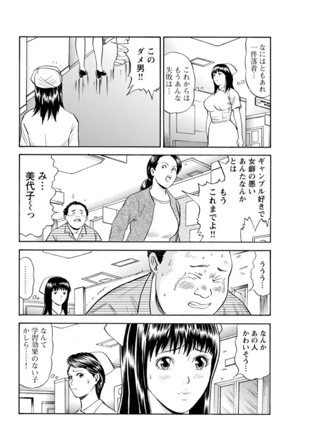 Ohitoyoshi Bijo no Midarana Sekkusu Jijō ~ Damena Otoko no Ecchina Onegai o Kotowarikirezu ni... ～ 1 Fhentai - Page 70