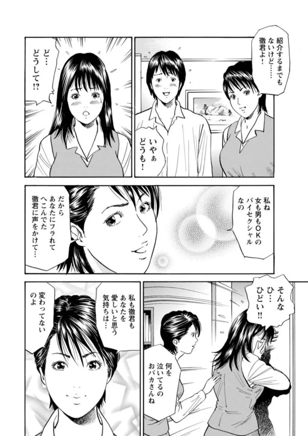 Ohitoyoshi Bijo no Midarana Sekkusu Jijō ~ Damena Otoko no Ecchina Onegai o Kotowarikirezu ni... ～ 1 Fhentai - Page 91