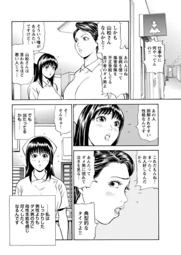Ohitoyoshi Bijo no Midarana Sekkusu Jijō ~ Damena Otoko no Ecchina Onegai o Kotowarikirezu ni... ～ 1 Fhentai - Page 54