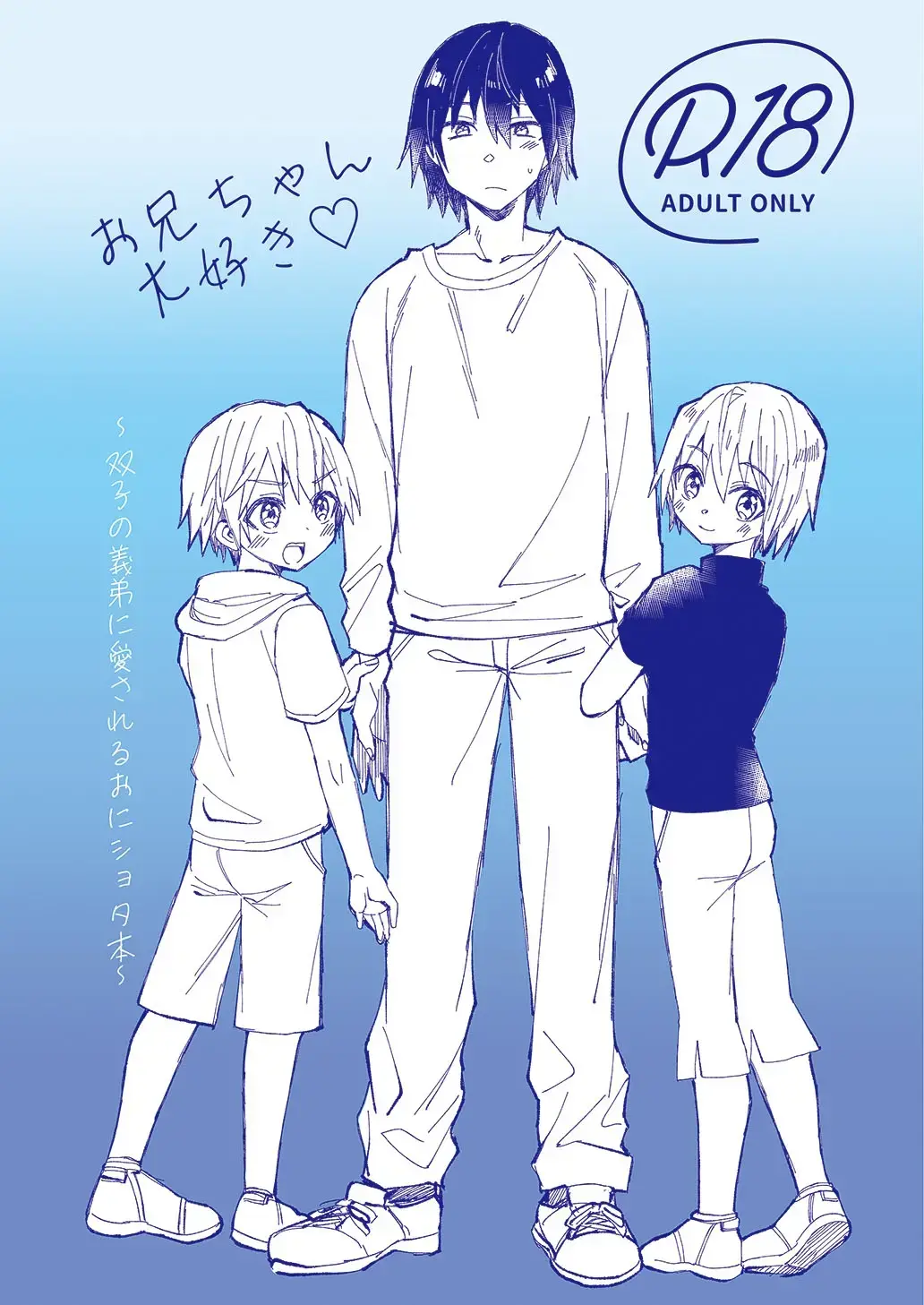 [Tori] Onii-chan Daisuki ~Futago no Gitei ni Aisareru OniShota Hon~ Fhentai - Page 1