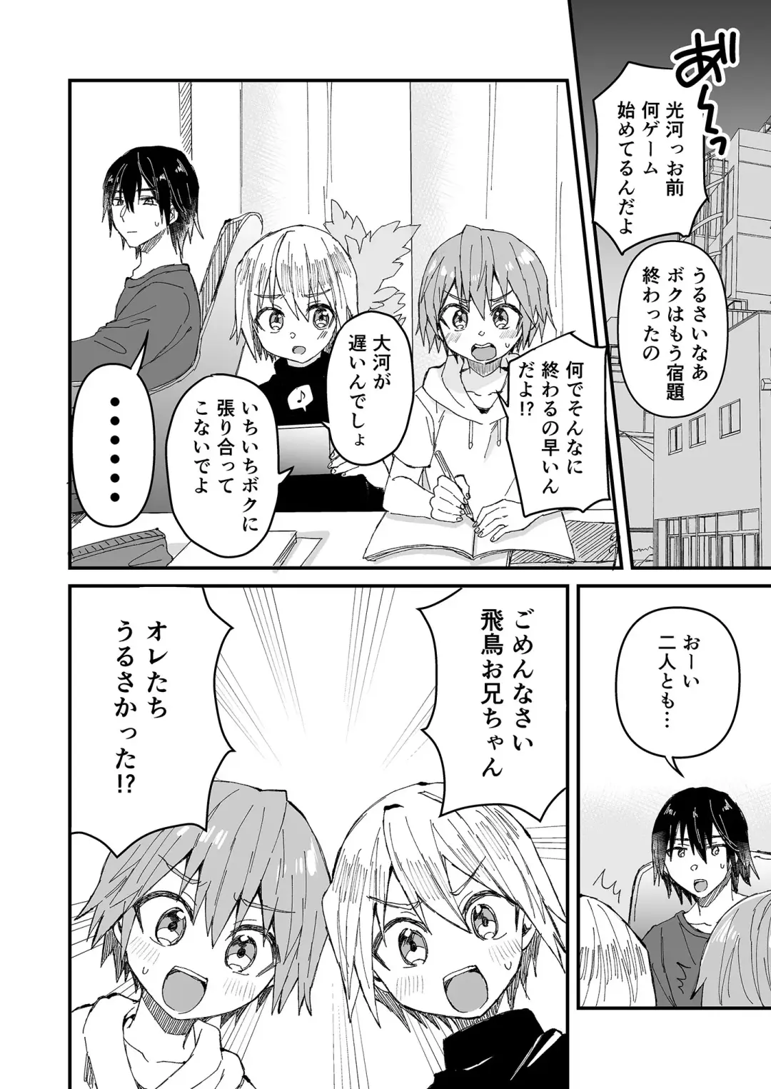 [Tori] Onii-chan Daisuki ~Futago no Gitei ni Aisareru OniShota Hon~ Fhentai - Page 3