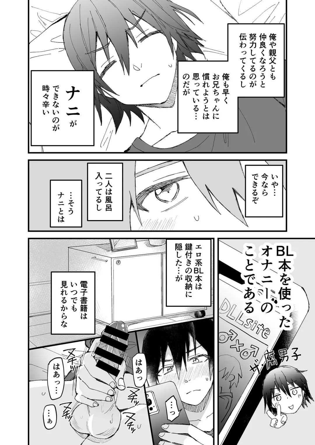 [Tori] Onii-chan Daisuki ~Futago no Gitei ni Aisareru OniShota Hon~ Fhentai - Page 5