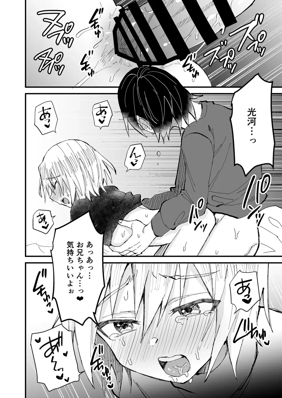 [Tori] Onii-chan Daisuki ~Futago no Gitei ni Aisareru OniShota Hon~ Fhentai - Page 9