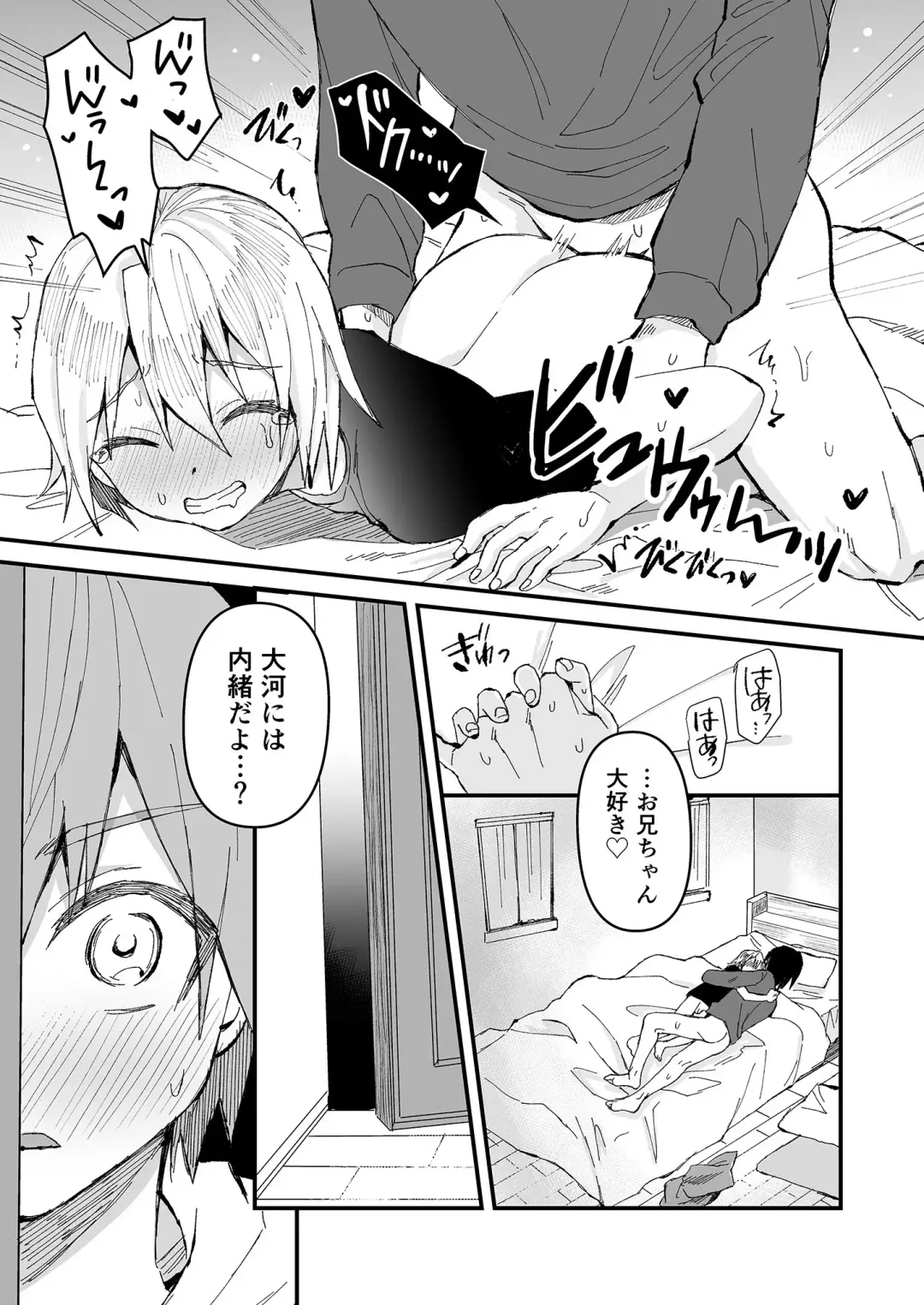 [Tori] Onii-chan Daisuki ~Futago no Gitei ni Aisareru OniShota Hon~ Fhentai - Page 10