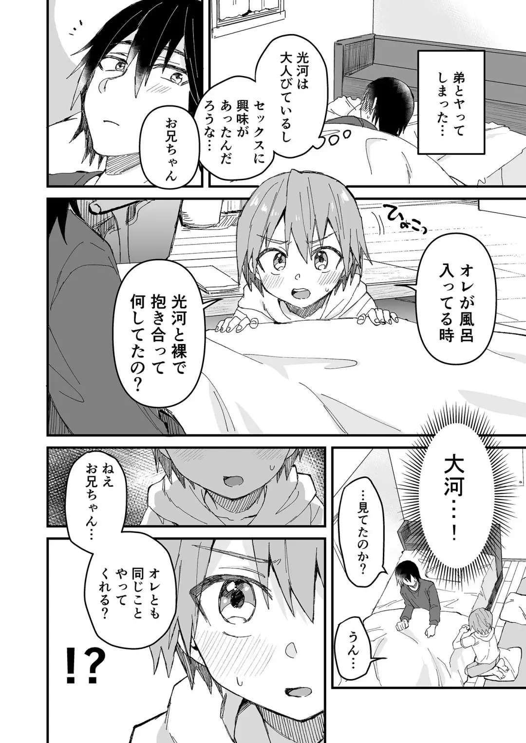 [Tori] Onii-chan Daisuki ~Futago no Gitei ni Aisareru OniShota Hon~ Fhentai - Page 11