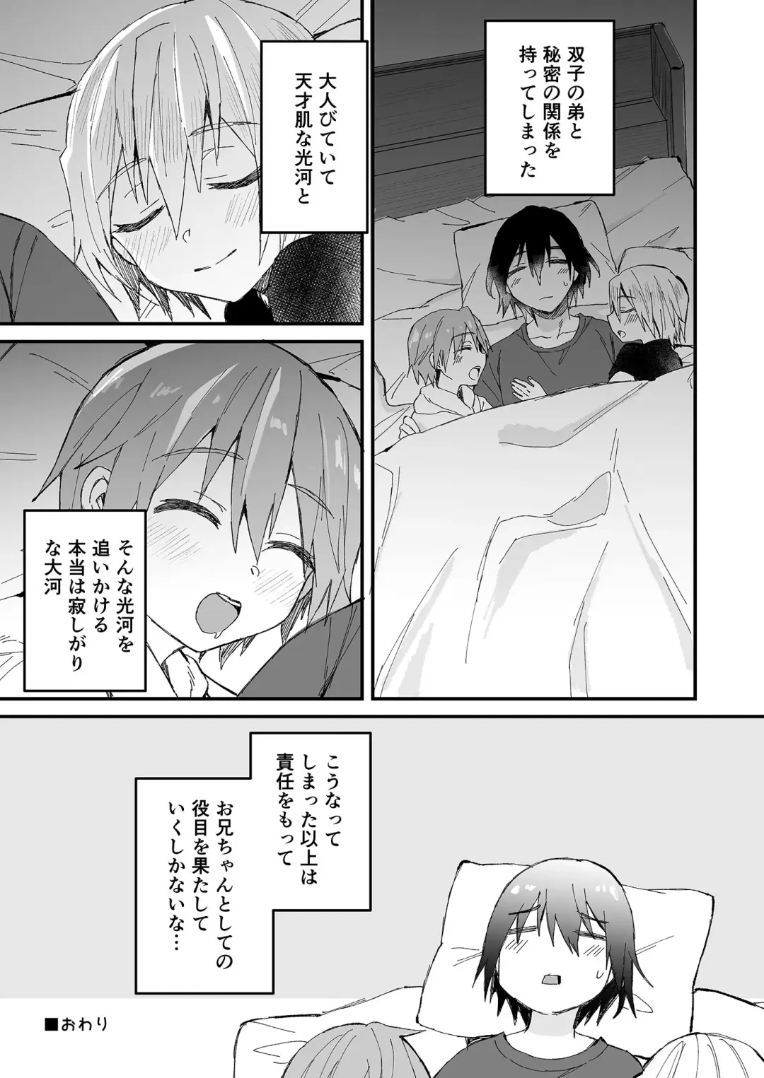 [Tori] Onii-chan Daisuki ~Futago no Gitei ni Aisareru OniShota Hon~ Fhentai - Page 16