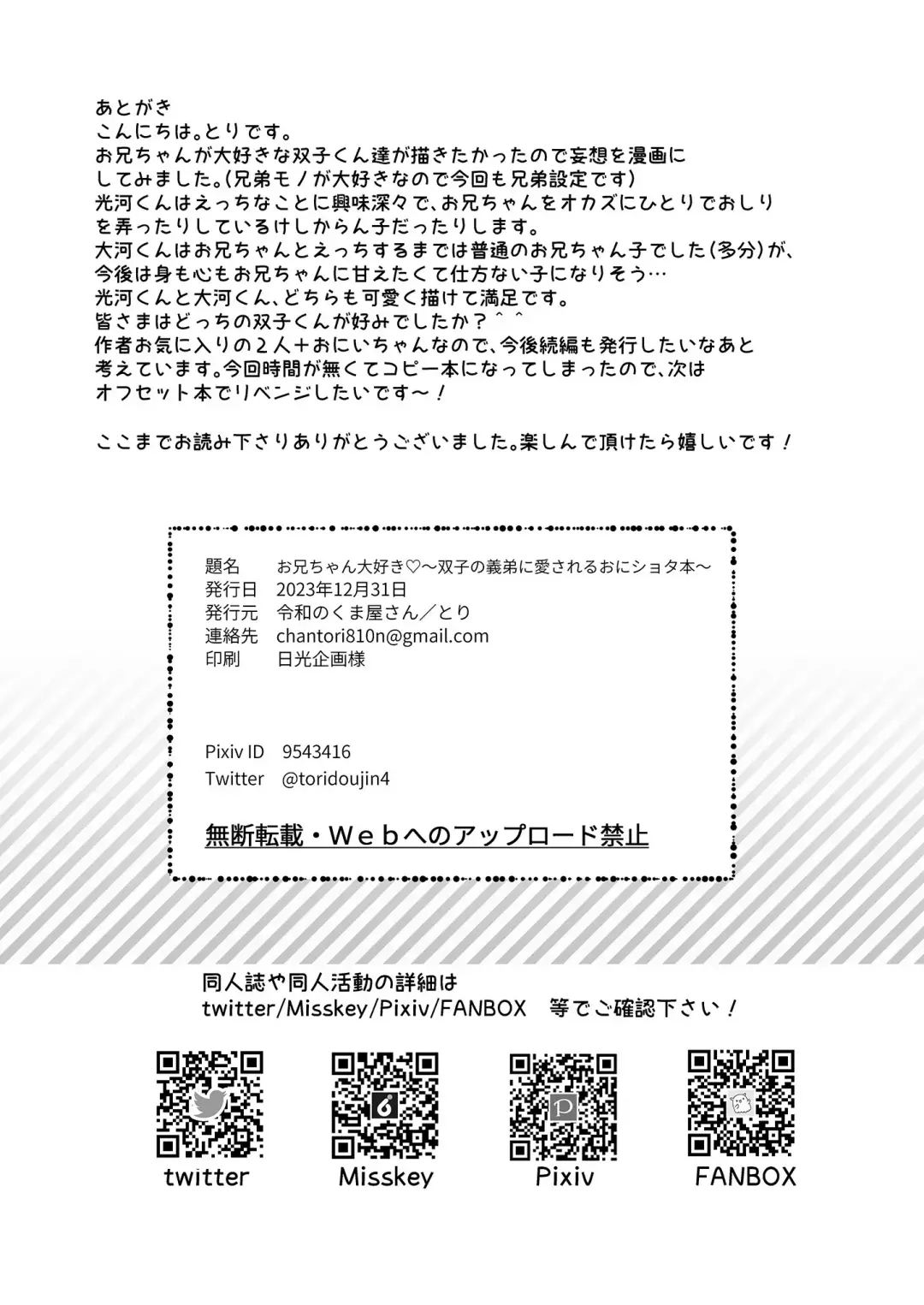 [Tori] Onii-chan Daisuki ~Futago no Gitei ni Aisareru OniShota Hon~ Fhentai - Page 17