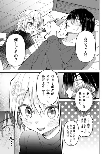 [Tori] Onii-chan Daisuki ~Futago no Gitei ni Aisareru OniShota Hon~ Fhentai - Page 6