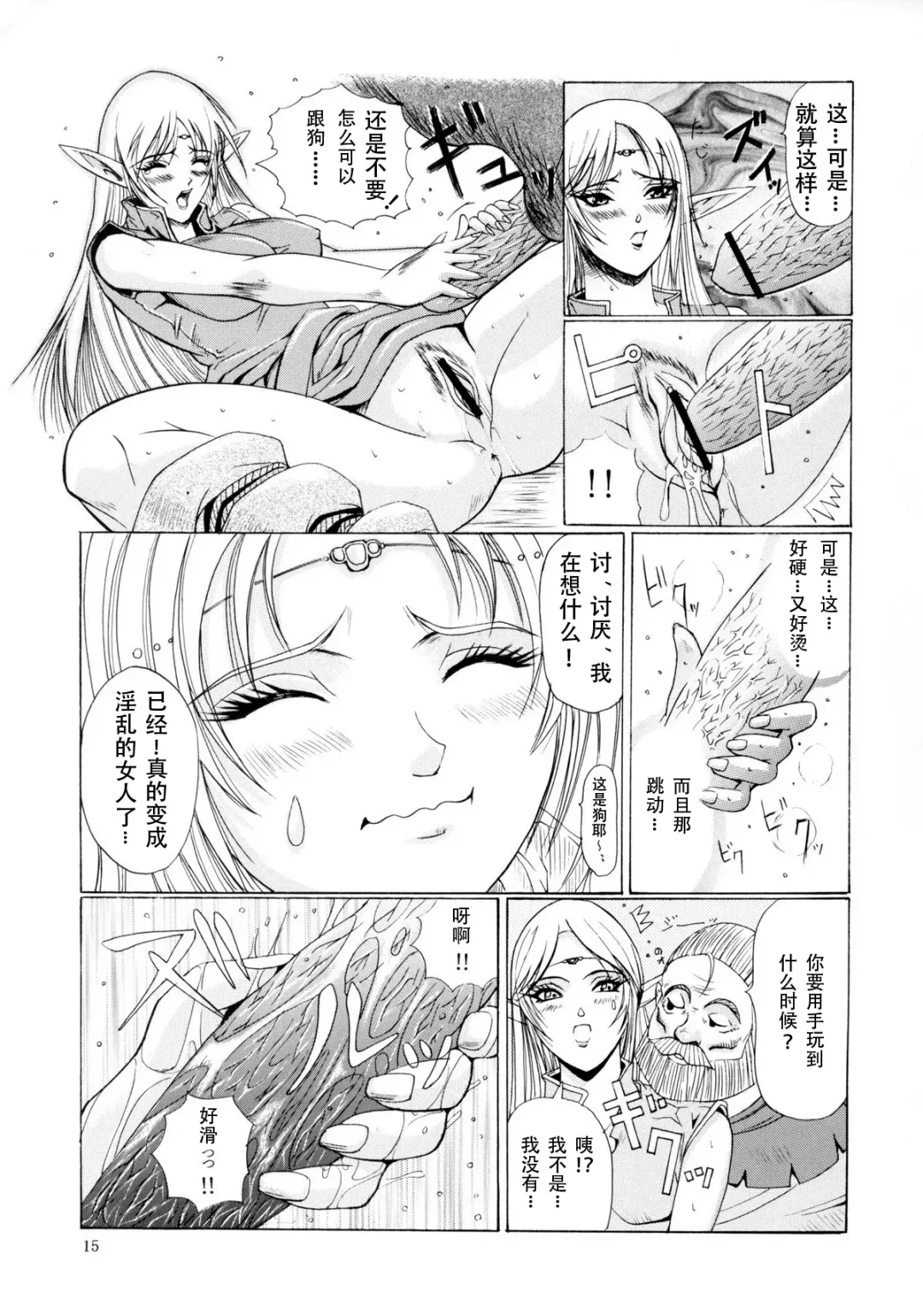 [Hiichan] Ken-Jyuu 3 Sonnet - La Danse de la Fee Fhentai - Page 14