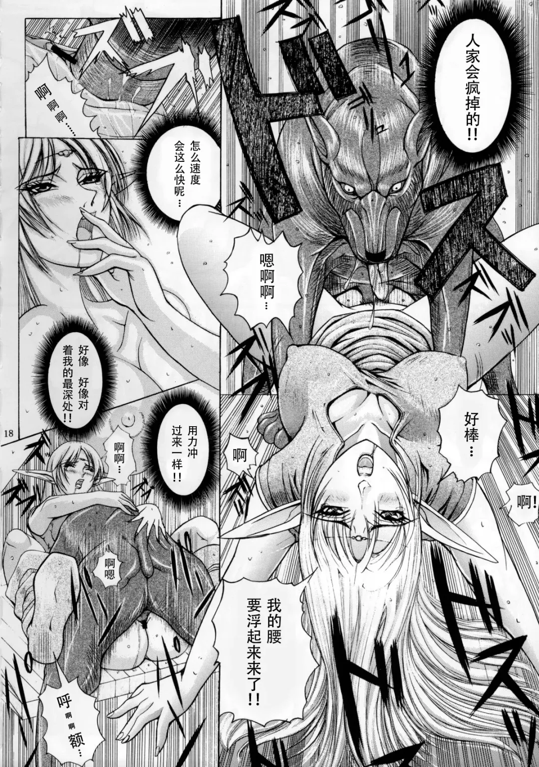 [Hiichan] Ken-Jyuu 3 Sonnet - La Danse de la Fee Fhentai - Page 17