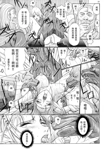 [Hiichan] Ken-Jyuu 3 Sonnet - La Danse de la Fee Fhentai - Page 18