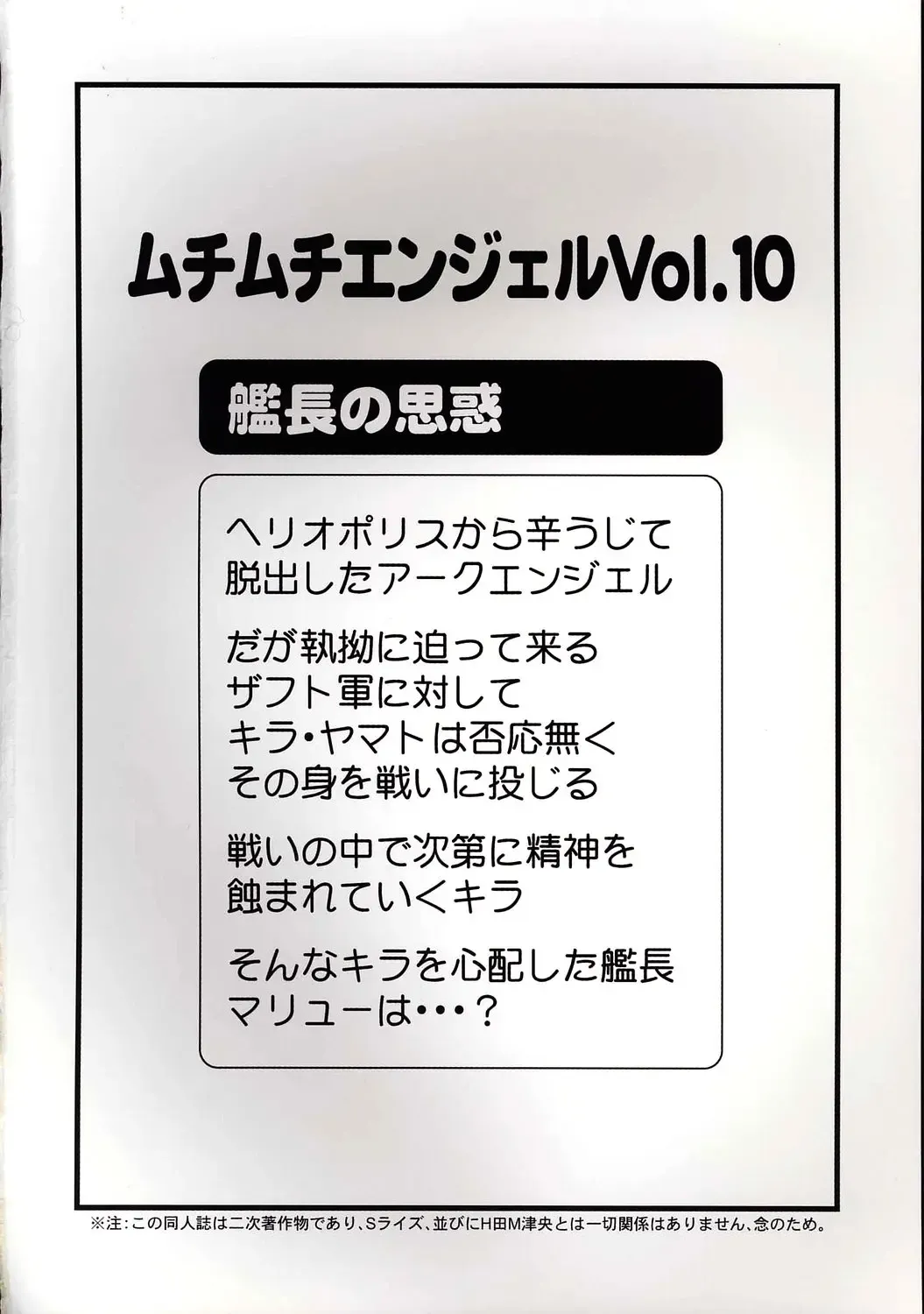 [Terada Zukeo] Muchi Muchi Angel Vol. 10 Fhentai - Page 2