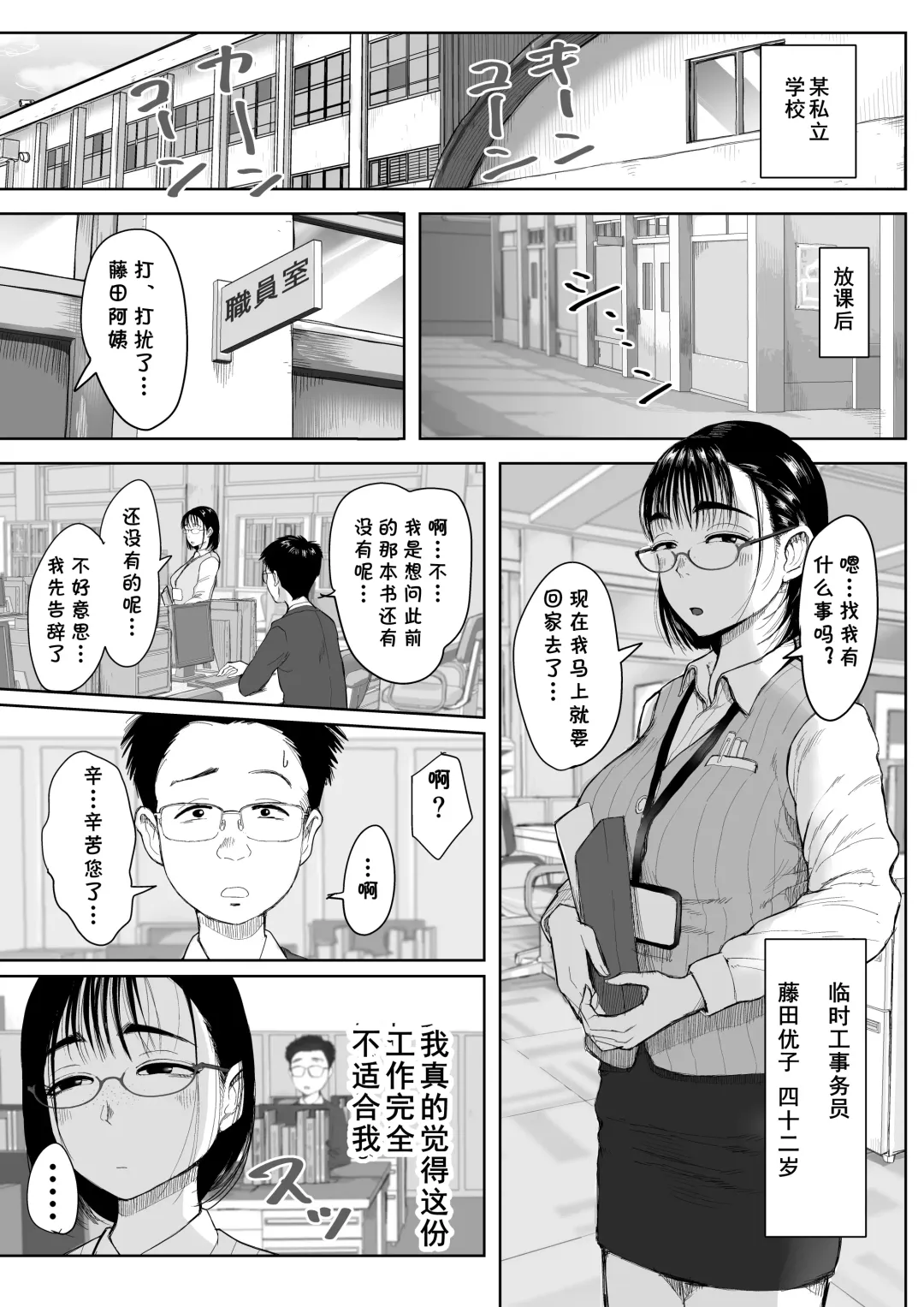 [Fujisaki Chiro] Boku to Jimuin no Fujita-san2 Fhentai - Page 2