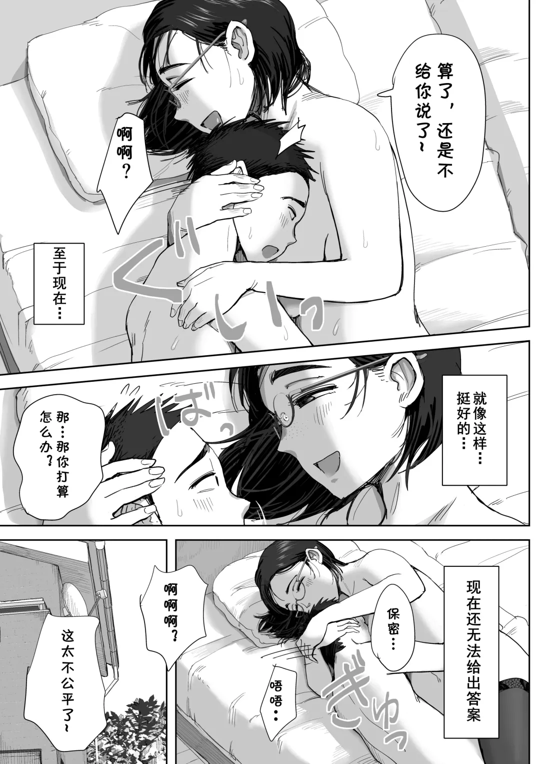 [Fujisaki Chiro] Boku to Jimuin no Fujita-san2 Fhentai - Page 74