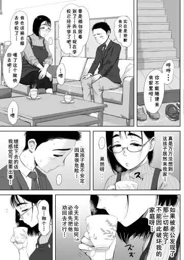 [Fujisaki Chiro] Boku to Jimuin no Fujita-san2 Fhentai - Page 16