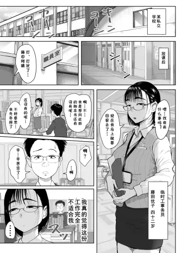 [Fujisaki Chiro] Boku to Jimuin no Fujita-san2 Fhentai - Page 2