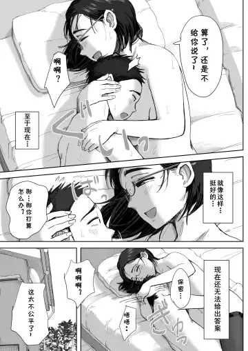 [Fujisaki Chiro] Boku to Jimuin no Fujita-san2 Fhentai - Page 74