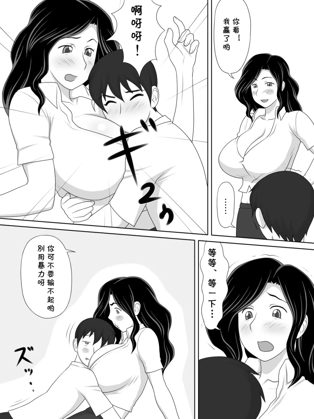 [Yukijirushi] Friendly Sugiru Tomodachi no Kaa-san ga Boku ni Betabeta Mitchaku Shitekite... Fhentai - Page 7