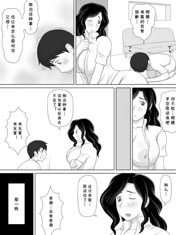 [Yukijirushi] Friendly Sugiru Tomodachi no Kaa-san ga Boku ni Betabeta Mitchaku Shitekite... Fhentai - Page 13