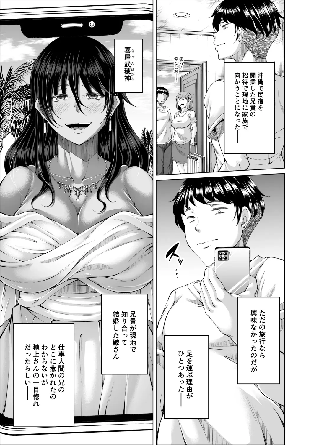 [Kakitsubata Kanae] 琉球勝気兄嫁は押しに弱くて欲求不満 Fhentai - Page 4