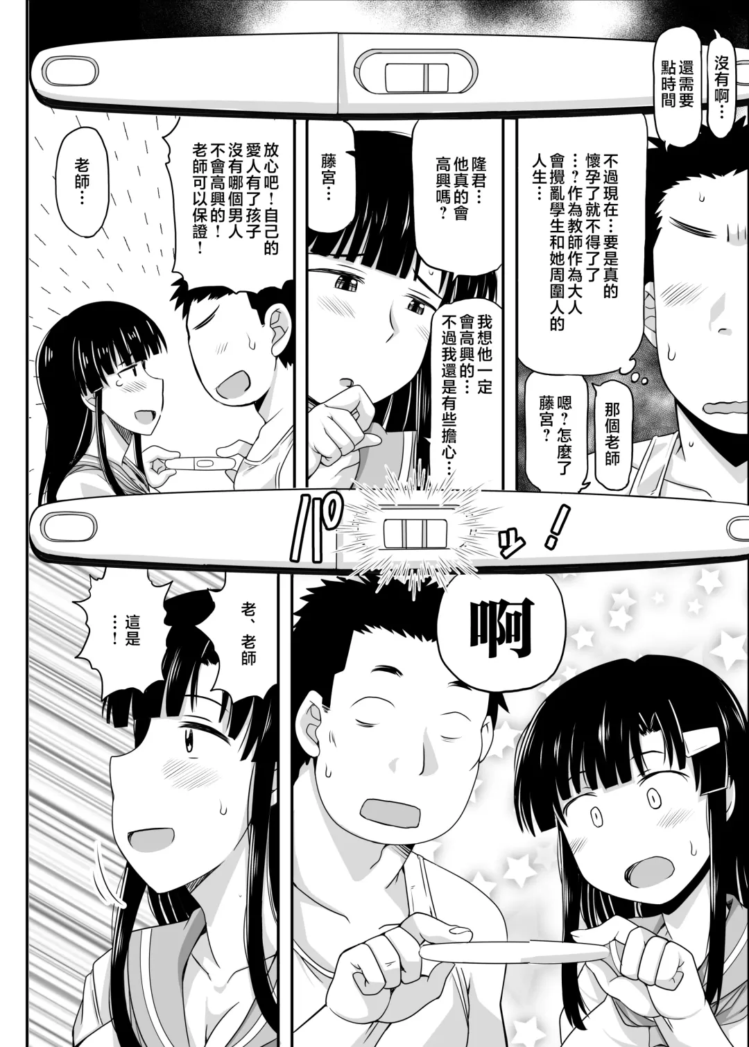 [Deep Valley] Fornication Teacher's Hypnotic Activity Guidance - Sleepover Training Edition Thank you, teacher, for putting a baby in my belly... Fhentai - Page 39