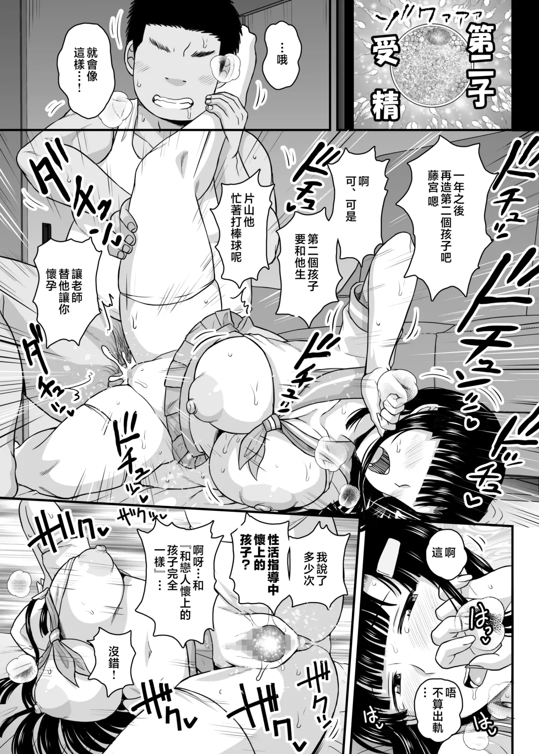 [Deep Valley] Fornication Teacher's Hypnotic Activity Guidance - Sleepover Training Edition Thank you, teacher, for putting a baby in my belly... Fhentai - Page 58