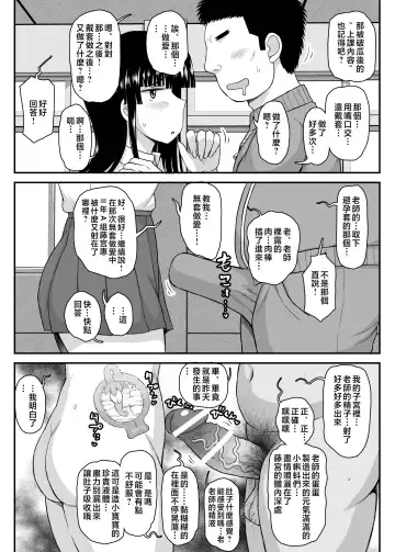 [Deep Valley] Fornication Teacher's Hypnotic Activity Guidance - Sleepover Training Edition Thank you, teacher, for putting a baby in my belly... Fhentai - Page 24
