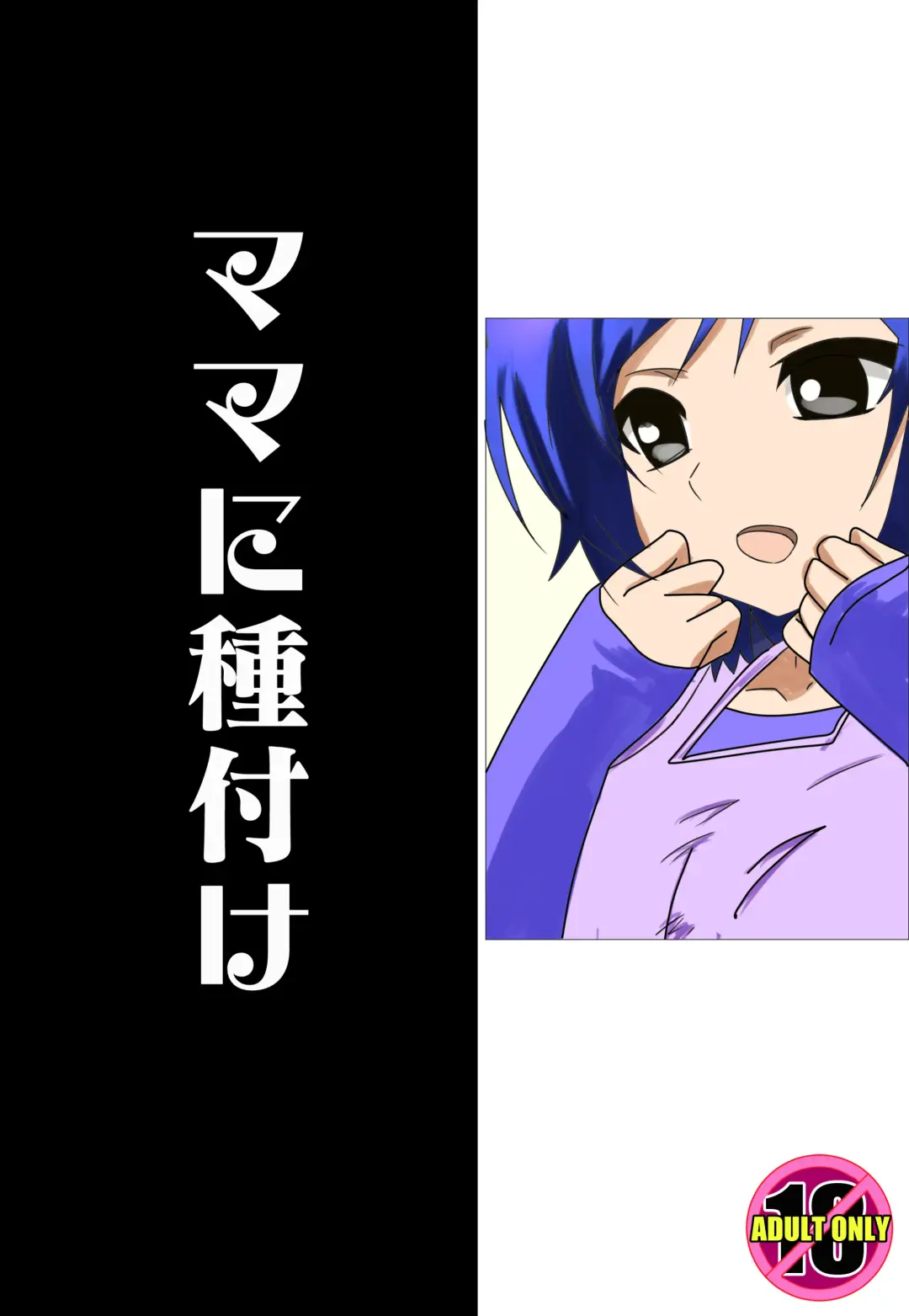 Mama ni Tanetsuke Fhentai - Page 1