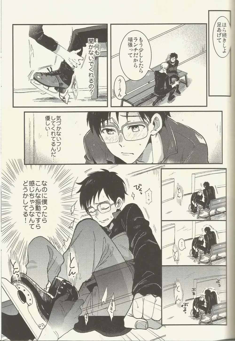 [Susugu] BE MY COACH Fhentai - Page 14