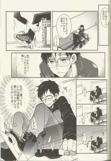 [Susugu] BE MY COACH Fhentai - Page 14