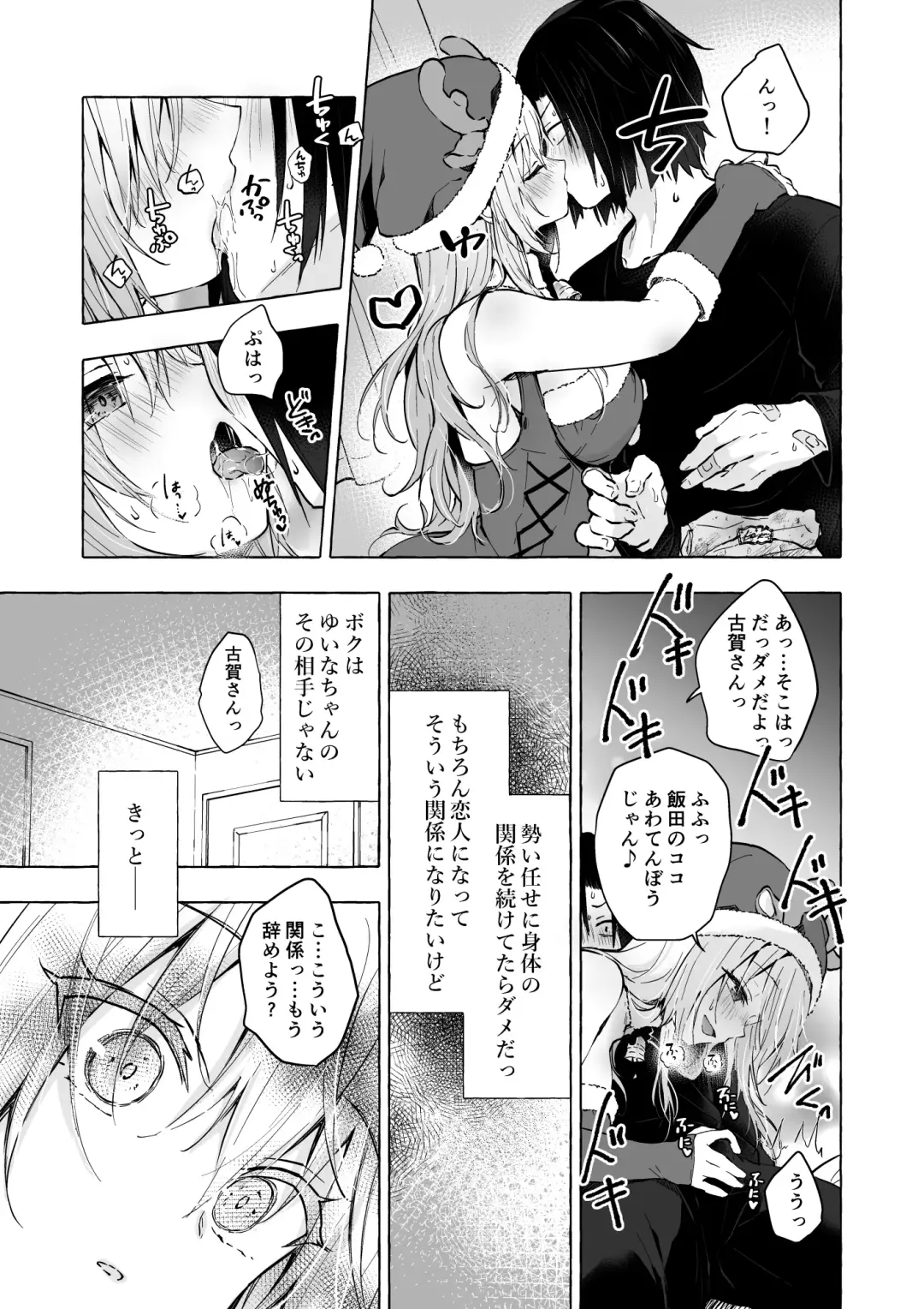 [Konomi] Gal Yuina-chan to Ecchi 5 -Kataomoi no Kanojo ga Boku ni Sekimen!?- Fhentai - Page 16