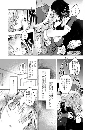 [Konomi] Gal Yuina-chan to Ecchi 5 -Kataomoi no Kanojo ga Boku ni Sekimen!?- Fhentai - Page 16