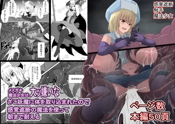 [Shimakawa] Mesugaki Mahou Shoujo wa Daikkirai na Zako Youma ni Karada o Torikomareta node Kankaku Shadan no Mahou o Tsukatte Asa made Taeru Fhentai - Page 1