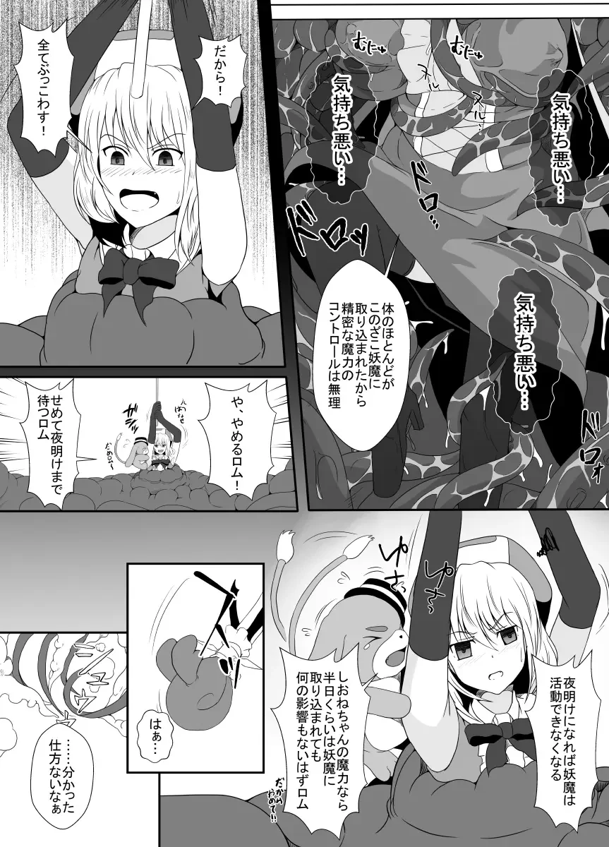 [Shimakawa] Mesugaki Mahou Shoujo wa Daikkirai na Zako Youma ni Karada o Torikomareta node Kankaku Shadan no Mahou o Tsukatte Asa made Taeru Fhentai - Page 12
