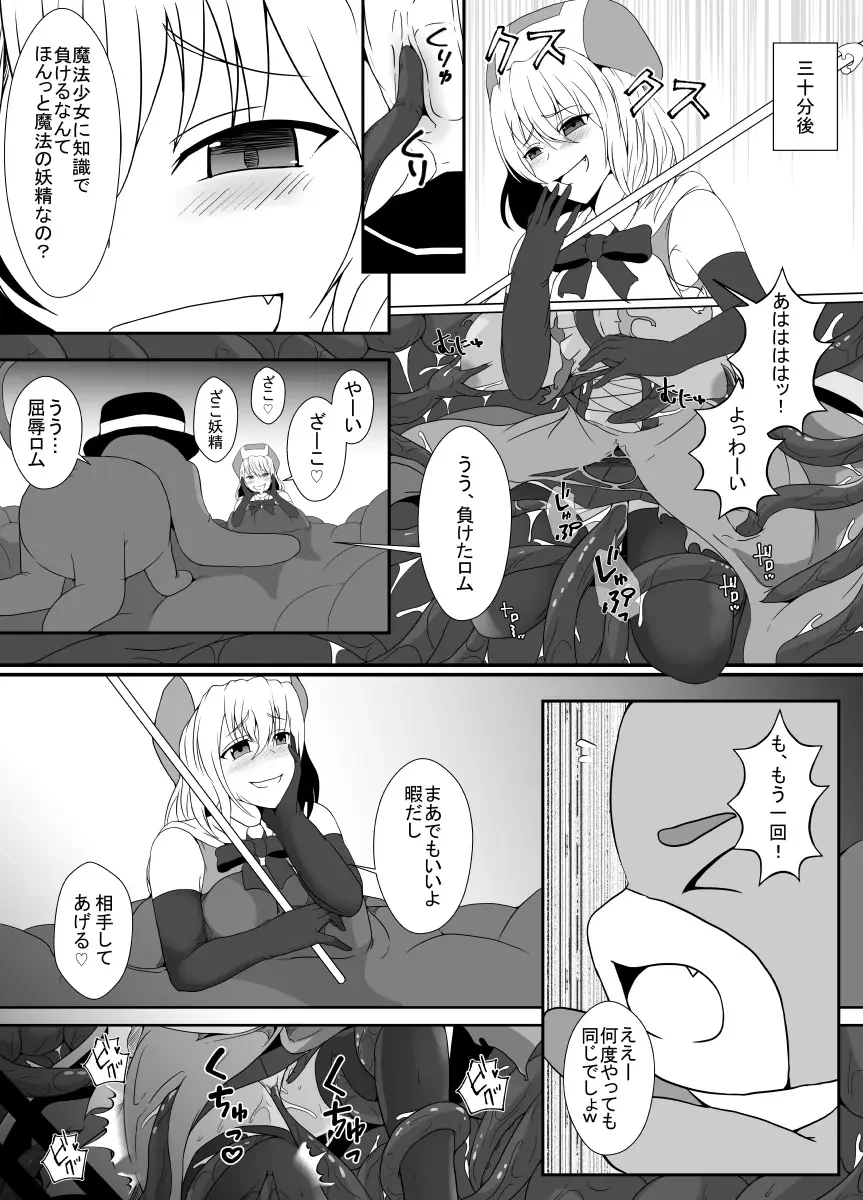 [Shimakawa] Mesugaki Mahou Shoujo wa Daikkirai na Zako Youma ni Karada o Torikomareta node Kankaku Shadan no Mahou o Tsukatte Asa made Taeru Fhentai - Page 16