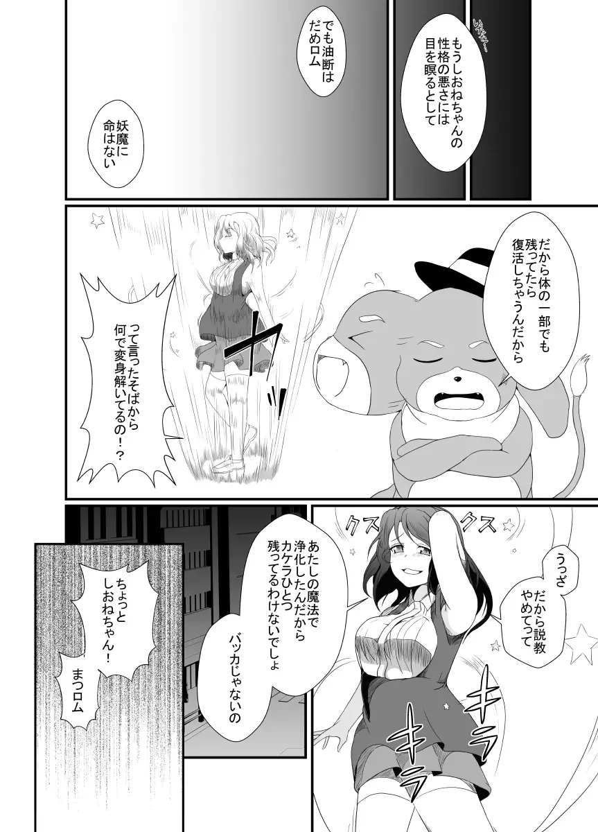 [Shimakawa] Mesugaki Mahou Shoujo wa Daikkirai na Zako Youma ni Karada o Torikomareta node Kankaku Shadan no Mahou o Tsukatte Asa made Taeru Fhentai - Page 5