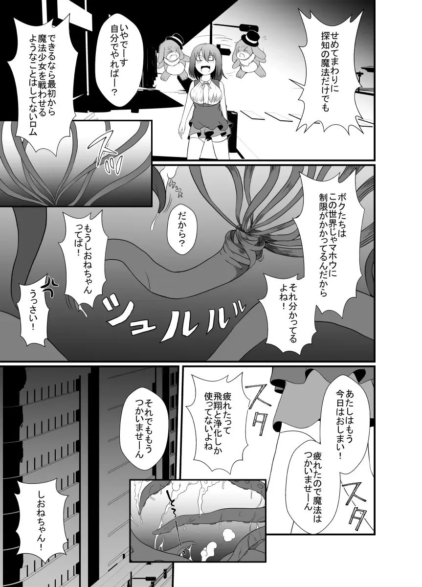 [Shimakawa] Mesugaki Mahou Shoujo wa Daikkirai na Zako Youma ni Karada o Torikomareta node Kankaku Shadan no Mahou o Tsukatte Asa made Taeru Fhentai - Page 6