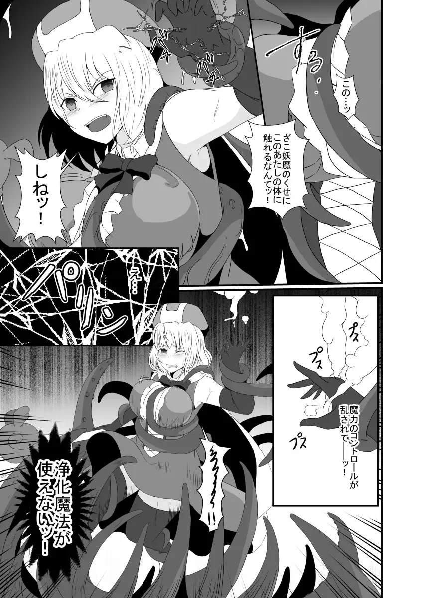 [Shimakawa] Mesugaki Mahou Shoujo wa Daikkirai na Zako Youma ni Karada o Torikomareta node Kankaku Shadan no Mahou o Tsukatte Asa made Taeru Fhentai - Page 8