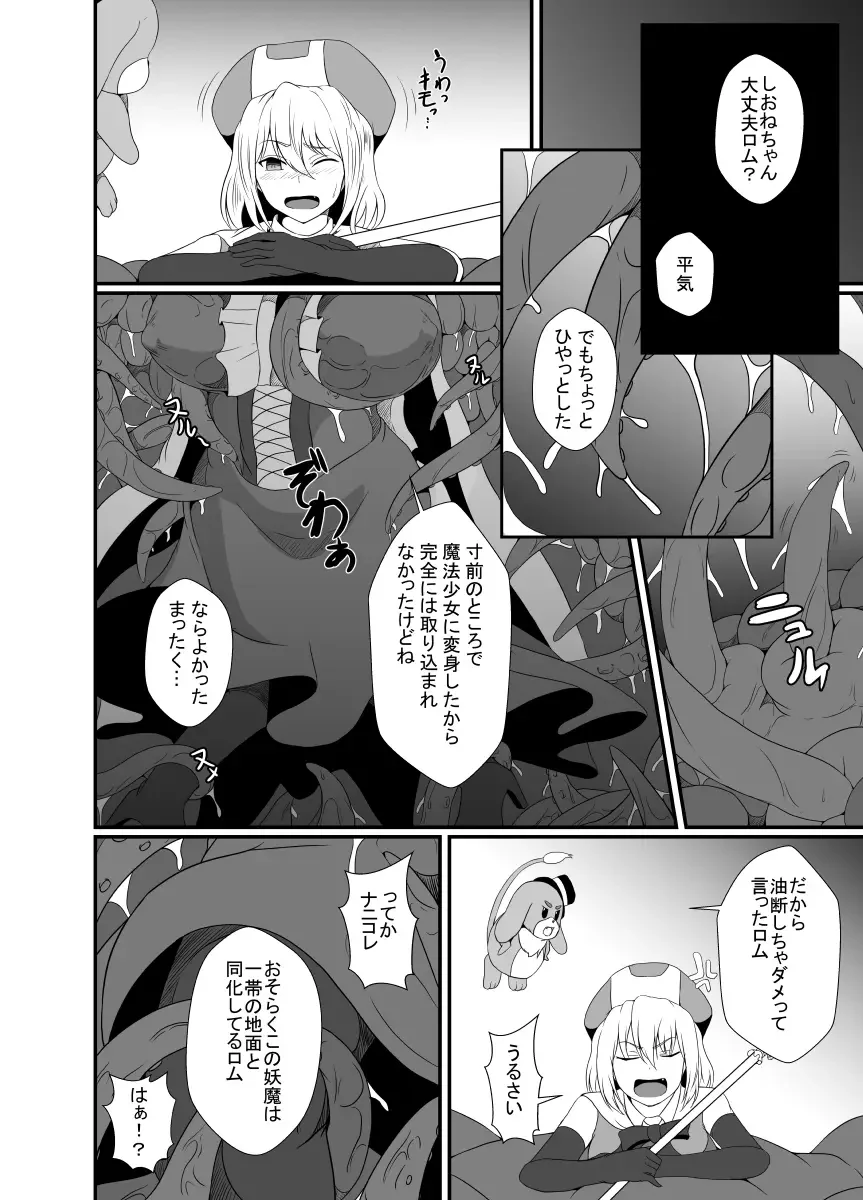 [Shimakawa] Mesugaki Mahou Shoujo wa Daikkirai na Zako Youma ni Karada o Torikomareta node Kankaku Shadan no Mahou o Tsukatte Asa made Taeru Fhentai - Page 9