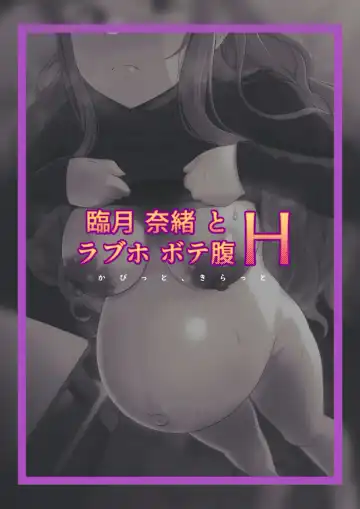 [Kabikira] Ringetsu Nao to Love Hotel Botebara H Fhentai - Page 30