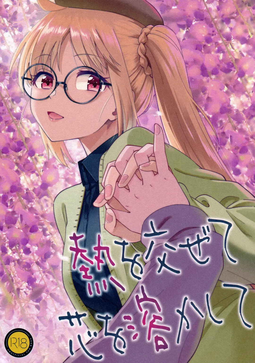 [Orikuchi Hirata] Netsu o Mazete Shin o Tokashite Fhentai - Page 1