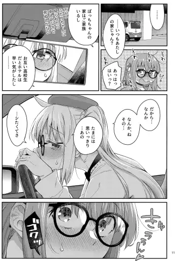 [Orikuchi Hirata] Netsu o Mazete Shin o Tokashite Fhentai - Page 10