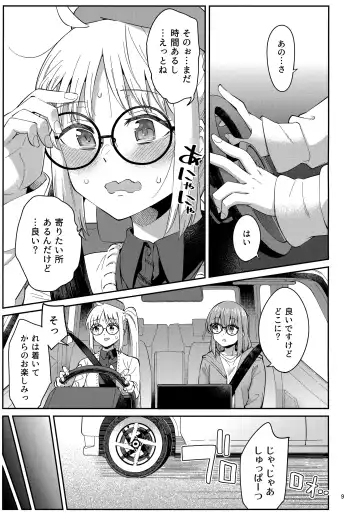 [Orikuchi Hirata] Netsu o Mazete Shin o Tokashite Fhentai - Page 8